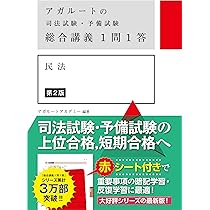 アガルートの司法試験・予備試験 総合講義 1問1答 憲法 | アガルート