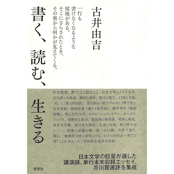 Amazon.co.jp: この道 : 古井 由吉: 本