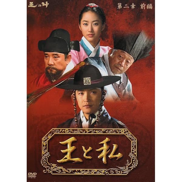 Amazon.co.jp: 王と私 最終章 後編 DVD-BOX : オ・マンソク, オ