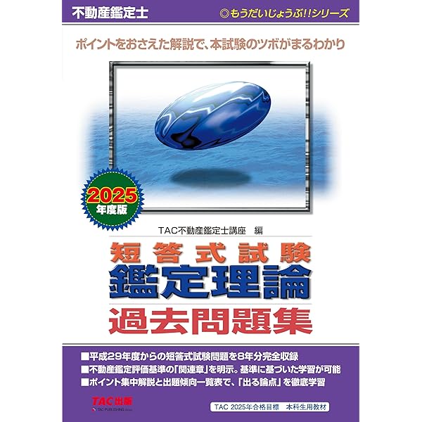 不動産鑑定士 不動産に関する行政法規 最短合格テキスト 2025年度版