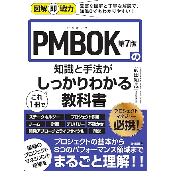 Amazon.co.jp: PMP試験対策テキスト&問題集 PMBOK第6版対応版 : 鈴木安