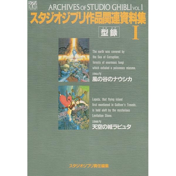 Amazon.co.jp: スタジオジブリ作品関連資料集 2: 型録 (ジブリTHE ART