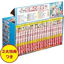 Amazon.co.jp: 角川まんが学習シリーズ 世界の歴史 3大特典つき全20巻+