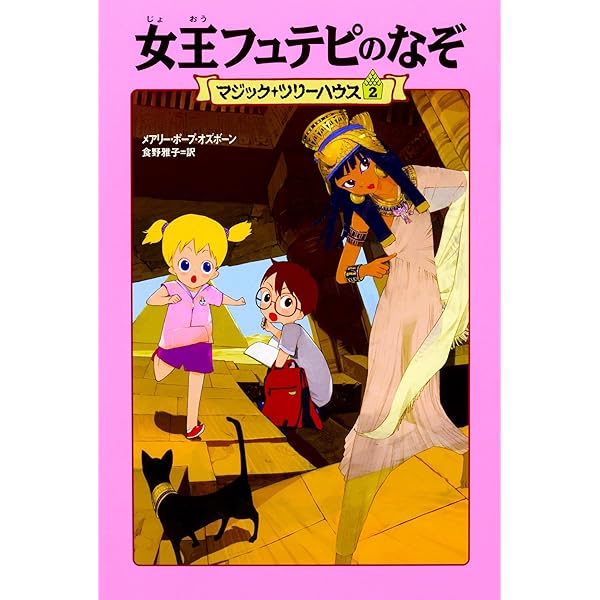 Amazon.co.jp: マジック・ツリーハウスシリーズ(全43巻セット