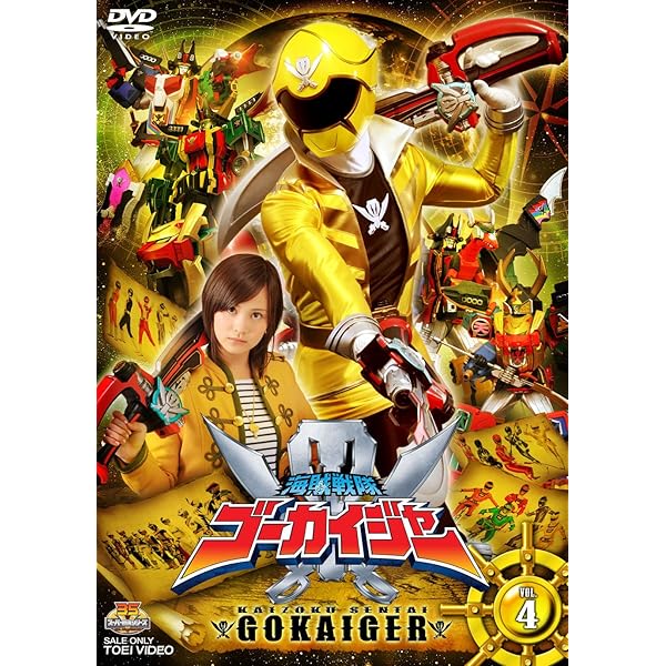 Amazon.co.jp: スーパー戦隊シリーズ 海賊戦隊ゴーカイジャー VOL.3