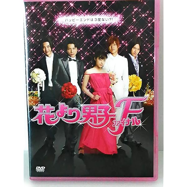 Amazon.co.jp: 花より男子DVD-BOX : 井上真央, 松本潤, 小栗旬, 松田