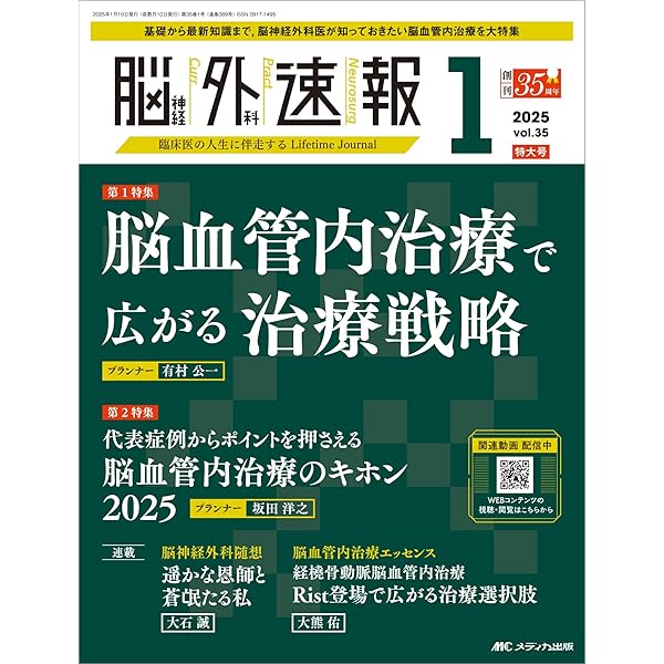 脳卒中専門医試験 問題・解説集 | 日本脳卒中学会専門医認定試験委員会