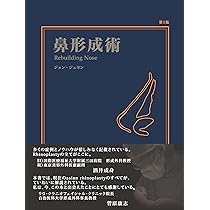 外鼻形成術・鼻中隔矯正術 | 増山敬祐, 上條 篤, 増山敬祐, 上條 篤