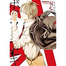 Amazon.co.jp: ボクラノキセキ 31巻 (ZERO-SUMコミックス) : 久米田 夏