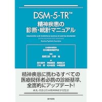 カプラン臨床精神医学テキスト DSM-5診断基準の臨床への展開 第3版