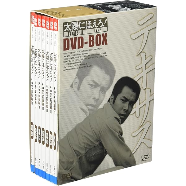Amazon.co.jp: 太陽にほえろ!ジーパン刑事編II DVD-BOX : 松田優作: DVD