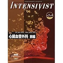 INTENSIVIST Vol.7 No.4 2015 (特集:心臓血管外科 前編) | 田端 実