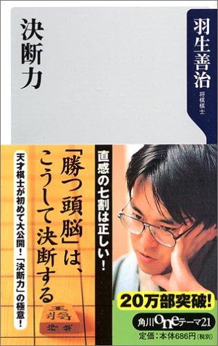 羽生善治論』という名の加藤一二三論 - HONZ