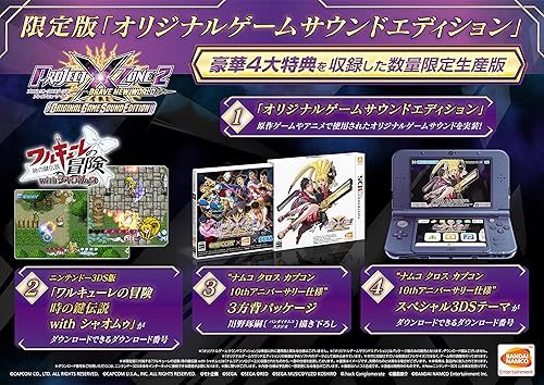 PROJECT X ZONE 2:BRAVE NEW WORLD（PXZ2）』予約・最安値情報！《3DS