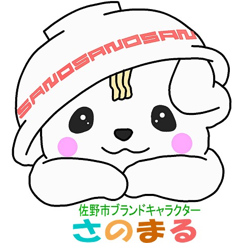 栃木県佐野市ブランドキャラクター さのまる トレーナーを購入