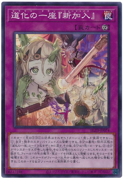 2026年 道化の一座（クラウン・クラン）デッキ 入門書】悲運に導かれた