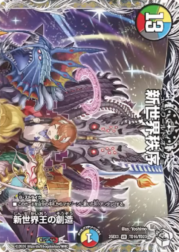 収録リスト】邪神爆発デュエナマイトパック「王道W」商品情報【DM25