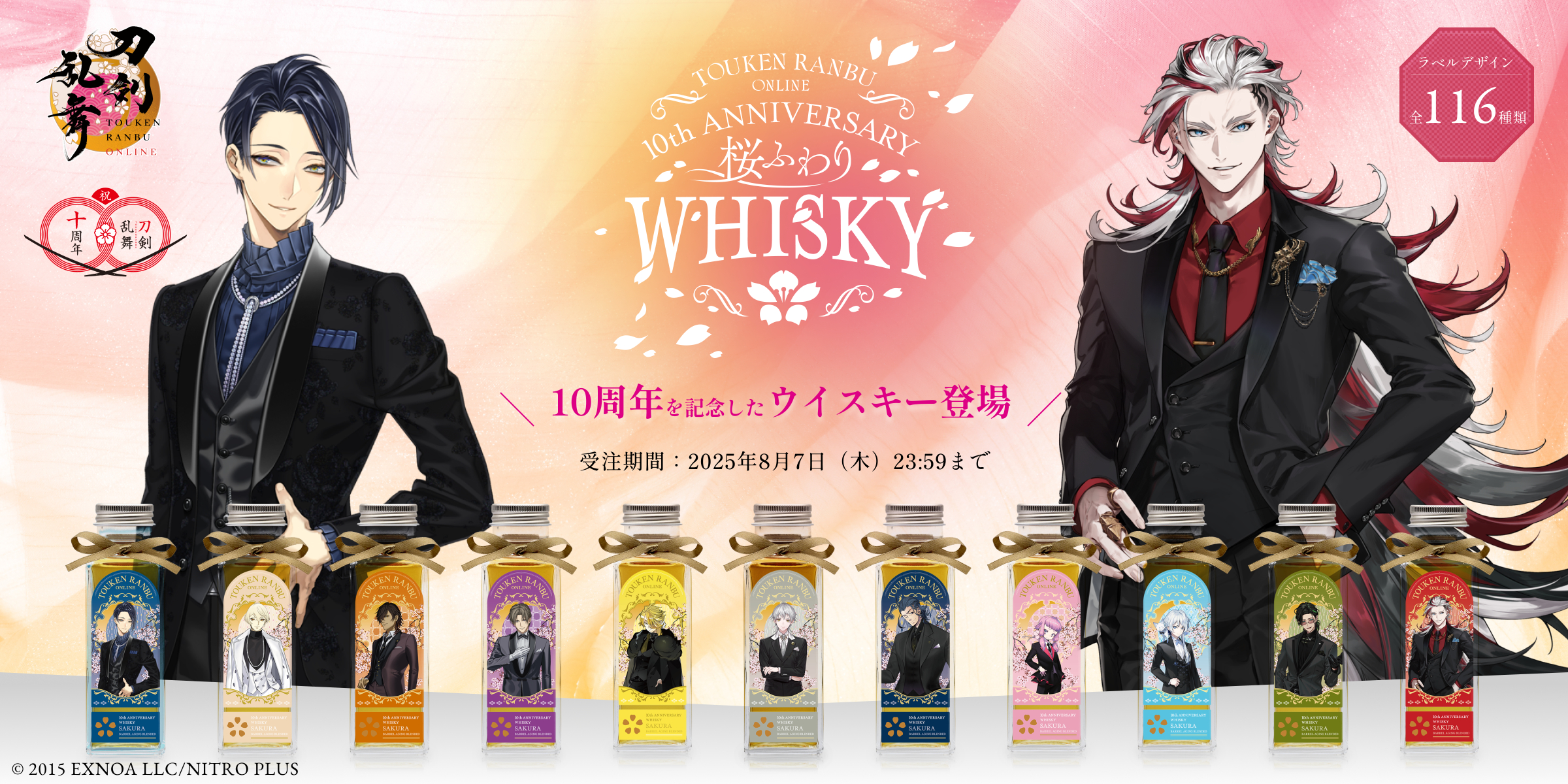 刀剣乱舞ONLINE 桜ふわりウイスキー
