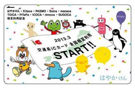 交通系ICカードの全国相互利用の開始を記念したデザインのICカードを