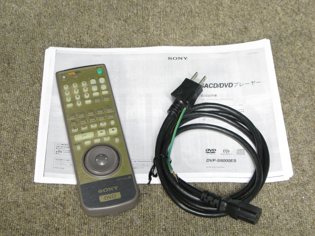 DVP-S9000ES SONY - 中古オーディオ 高価買取・販売 ハイファイ堂