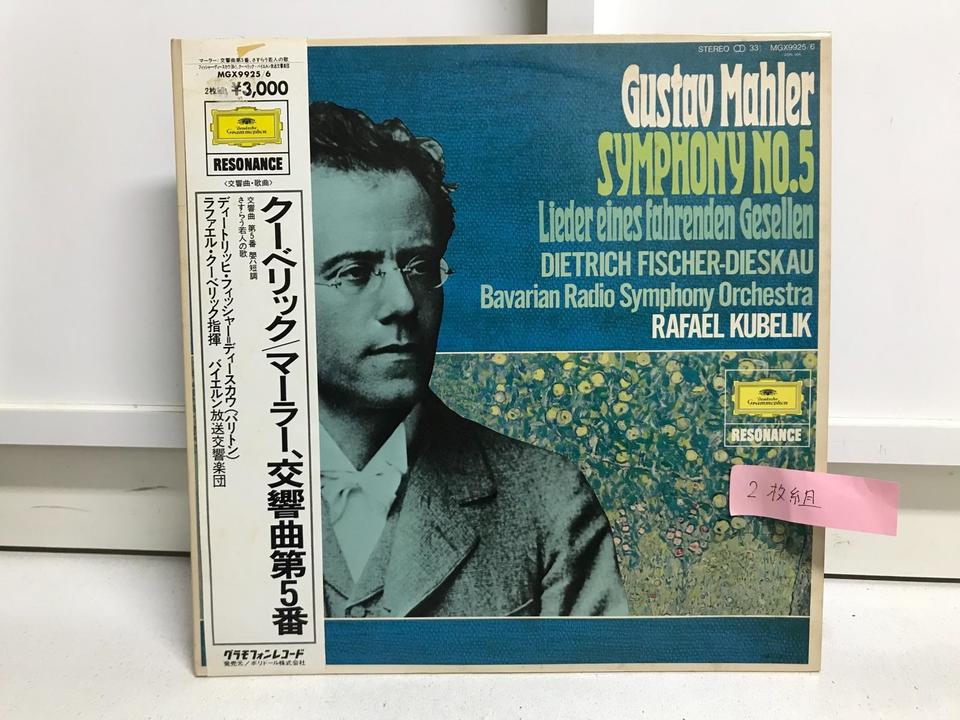 ラファエル・クーベリック指揮バイエルン放送交響楽団 マーラー交響曲