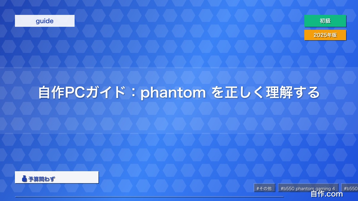 自作PCガイド：asrock を正しく理解する | 自作PC関連記事 - 自作.com