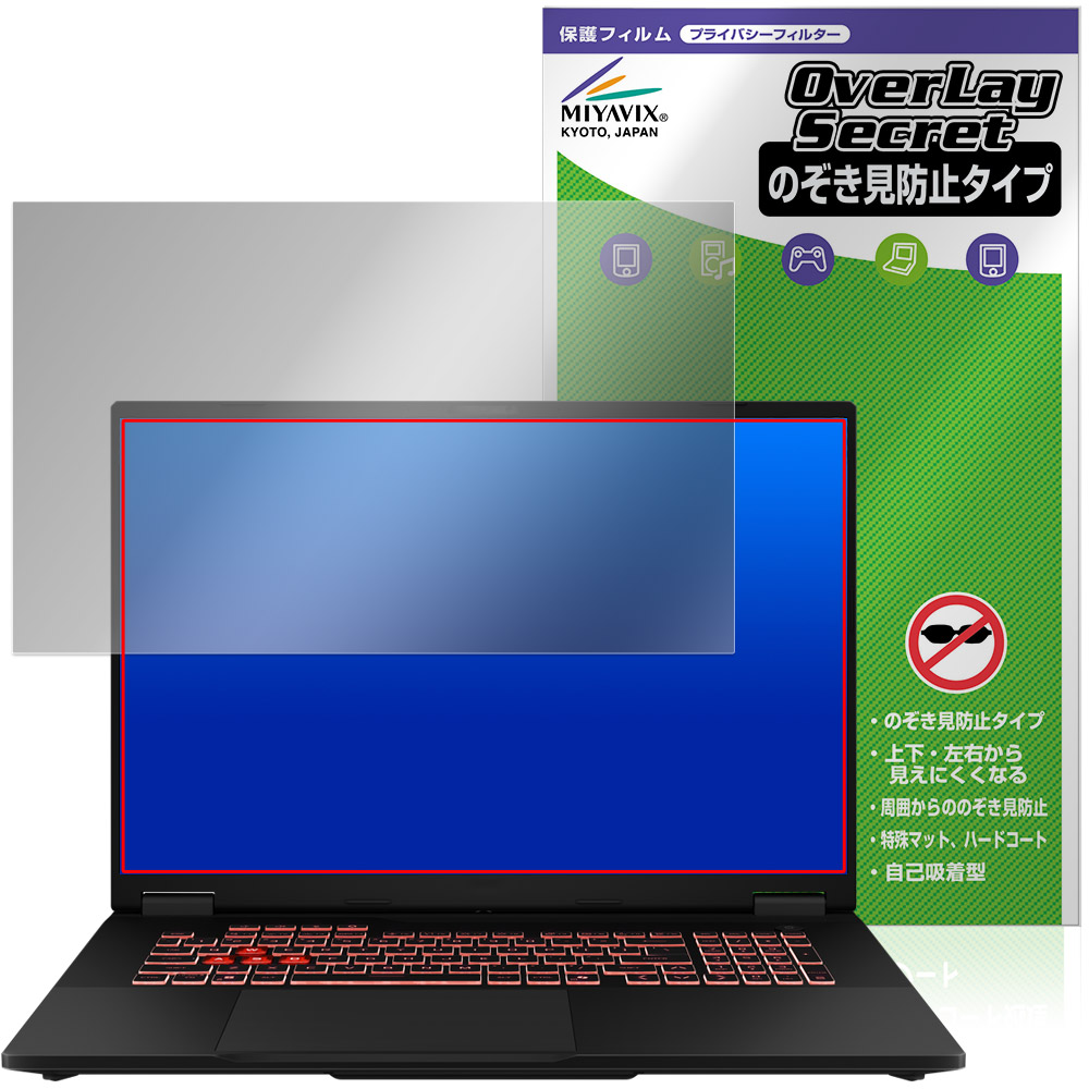 ASUS TUF Gaming A18 (2025) 用 保護フィルム | のぞき見防止タイプ