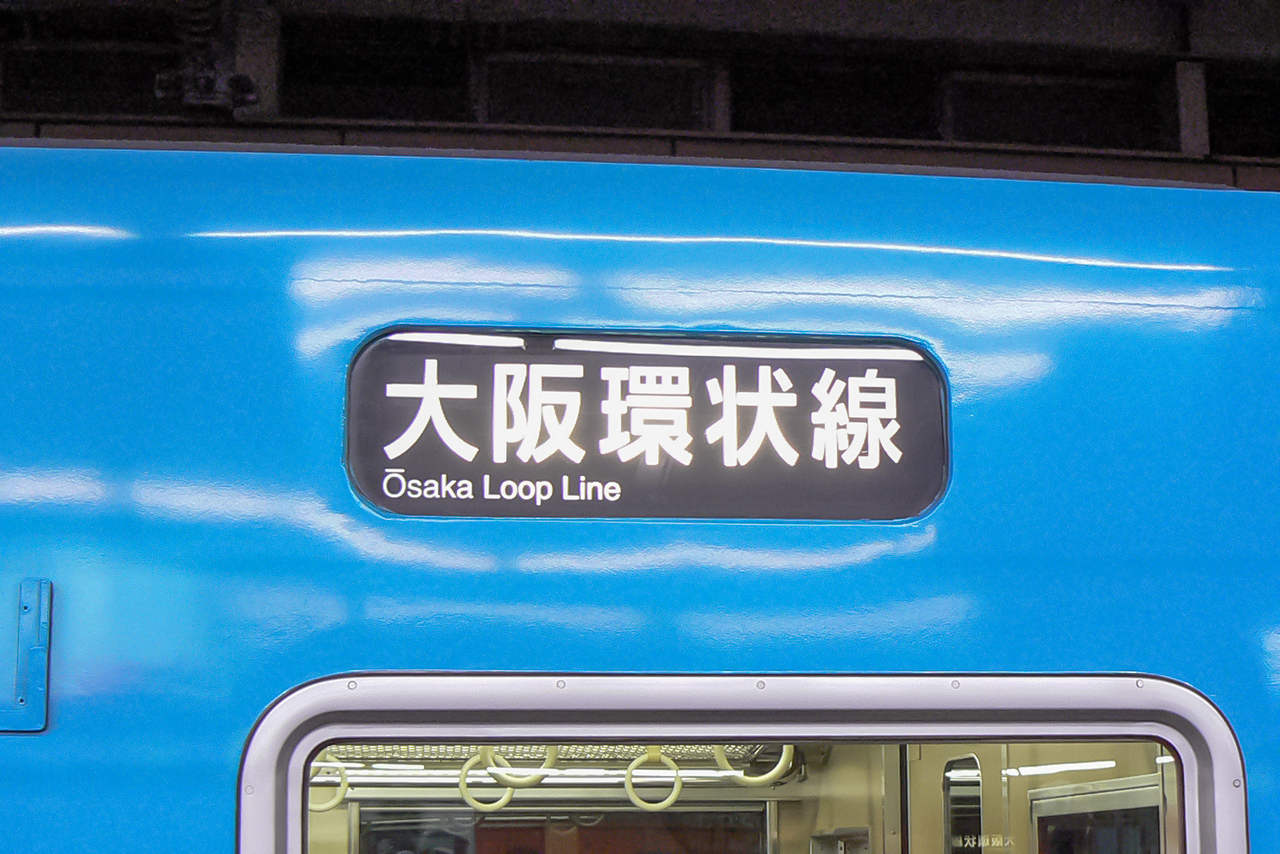 大阪府内から「最後の国鉄型電車」が消滅 「先輩」よりも先に引退した