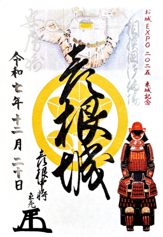 彦根城 御城印 「にっぽん城まつり2025」限定版 | 全国御城印