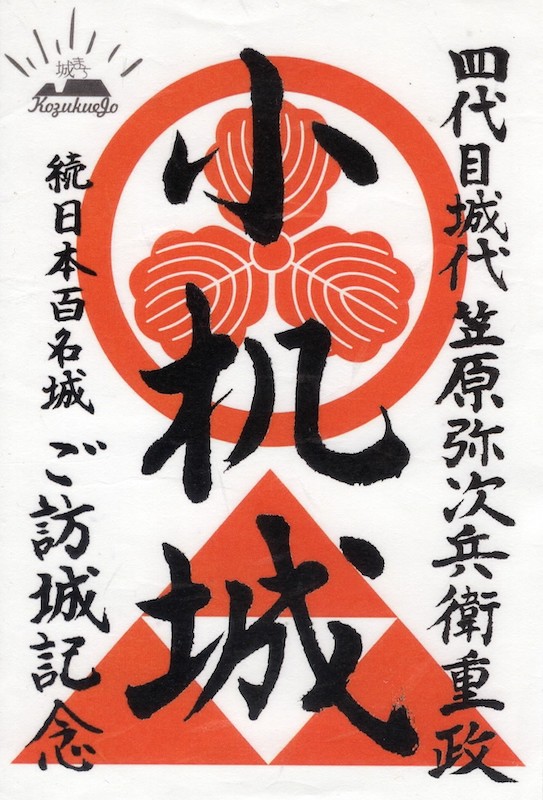 小机城 御城印 | 全国御城印コレクション - 攻城団