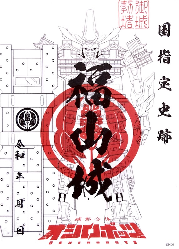 フ*ン様 福山城 築城400年 限定御城印 セット 福山城 御城印 福山城