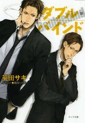 LOVE BIRD ｜ 人工楽園〈サークル〉 ｜ 英田サキ 高階佑 ｜ 無料