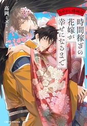 LOVE BIRD ｜ 人工楽園〈サークル〉 ｜ 英田サキ 高階佑 ｜ 無料