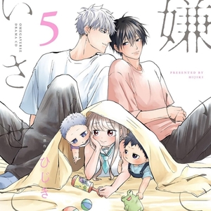 まとめ売り】BL ドラマCD／嫌いでいさせて ひじき まとめ売り】BL