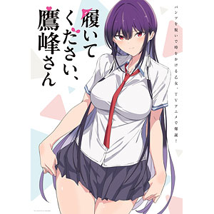 特典】BD 履いてください、鷹峰さん 第1巻 鷹峰高嶺 1/7スケール