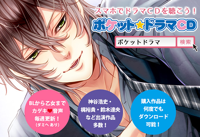 ドラマCD『ギヴン』シリーズ全作が「ポケットドラマCD（ポケドラ）」で