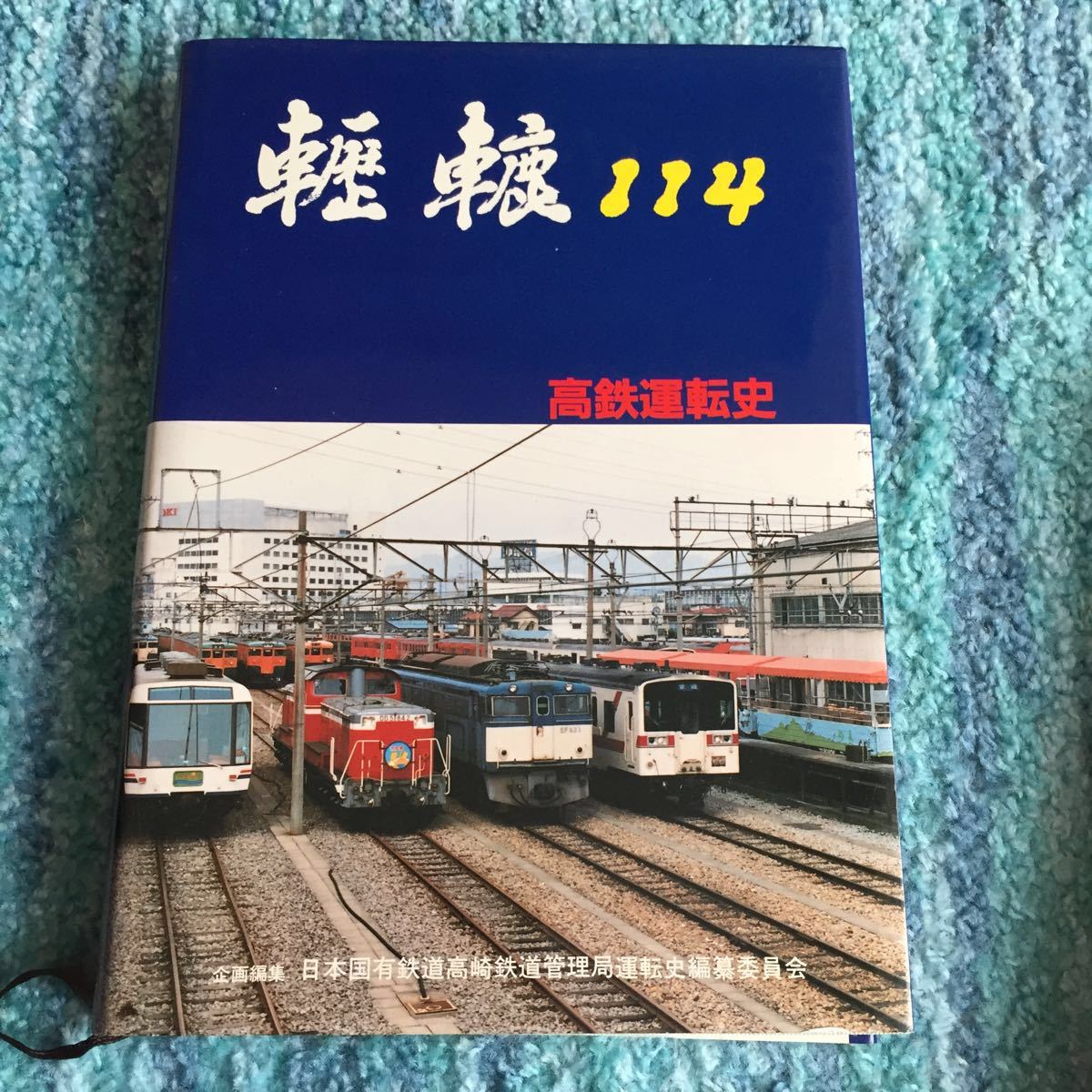客車運用表 東北・高崎・上越・信越・川越線 昭和29年10月1日改正