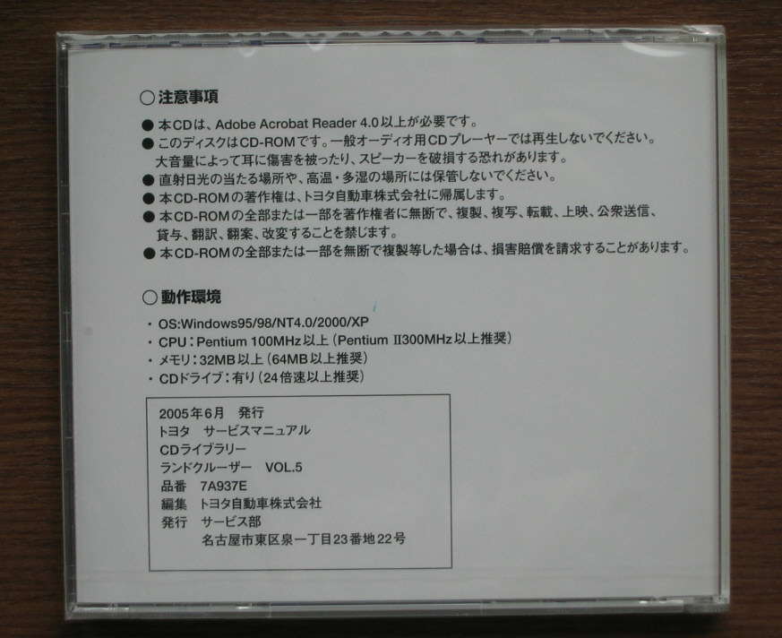 トヨタサービスマニュアル「ランドクルーザーVOL.5」