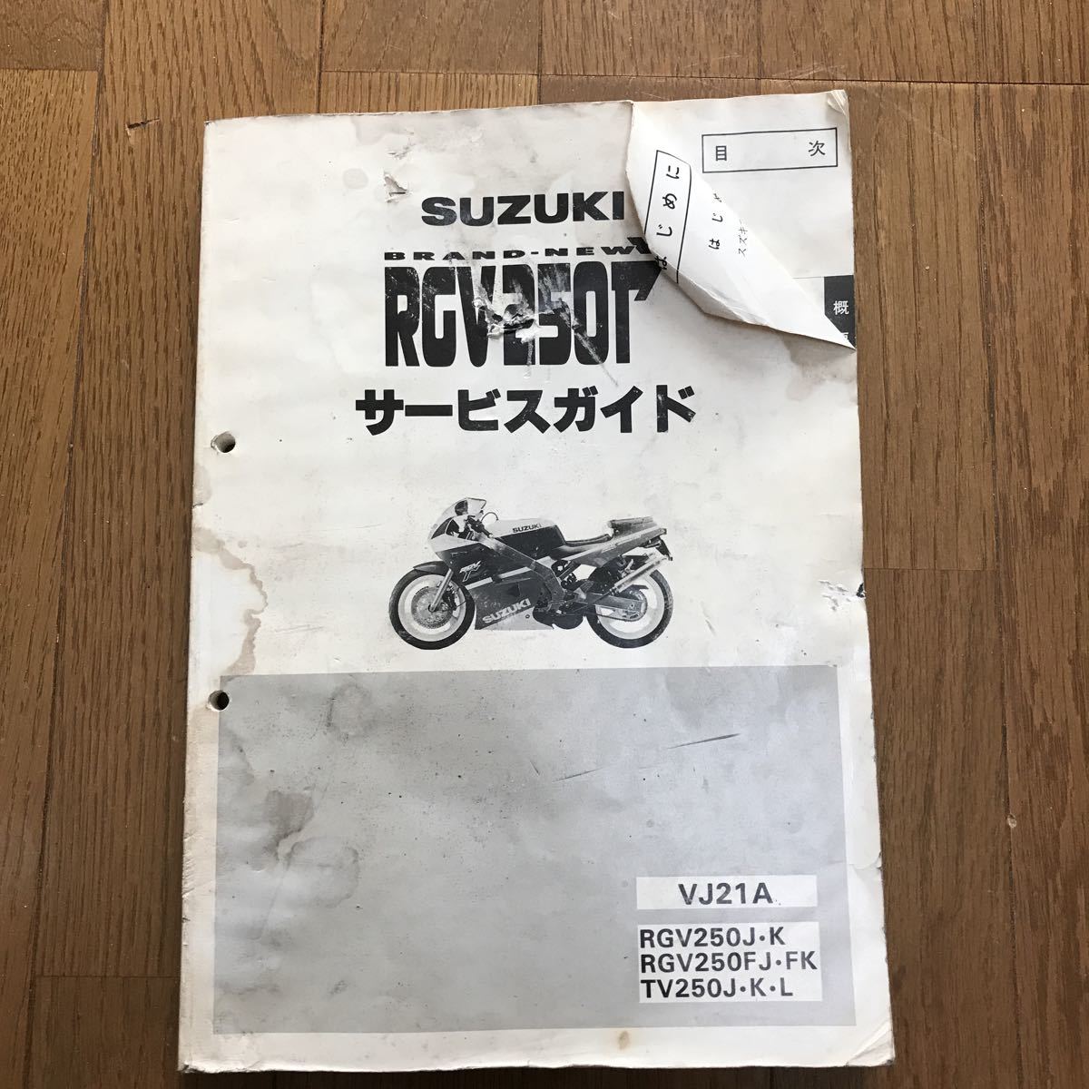 RGV250ガンマ正規サービスマニュアル☆▽RGV250L～R(VJ22A)希少 2026年