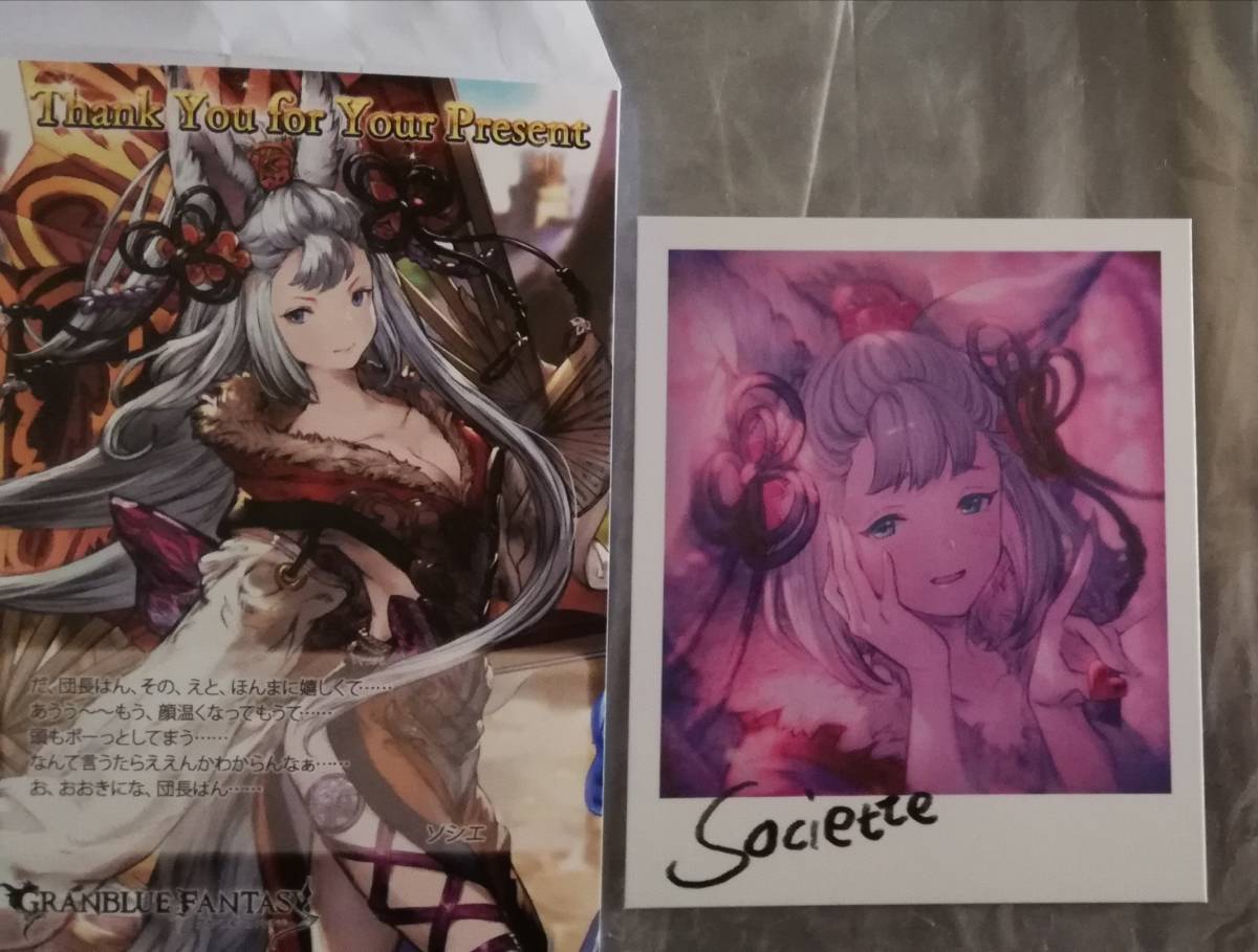 グランブルーファンタジー バレンタイン2017 色紙 ソシエ グランブルー