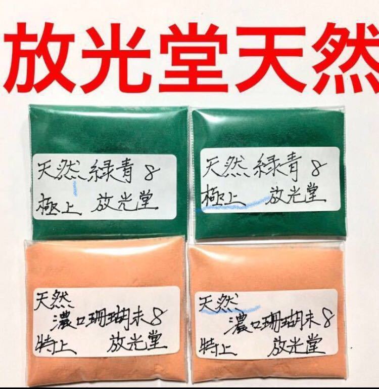 放光堂 天然 群青勝群緑 11番 約5両 岩絵具 日本