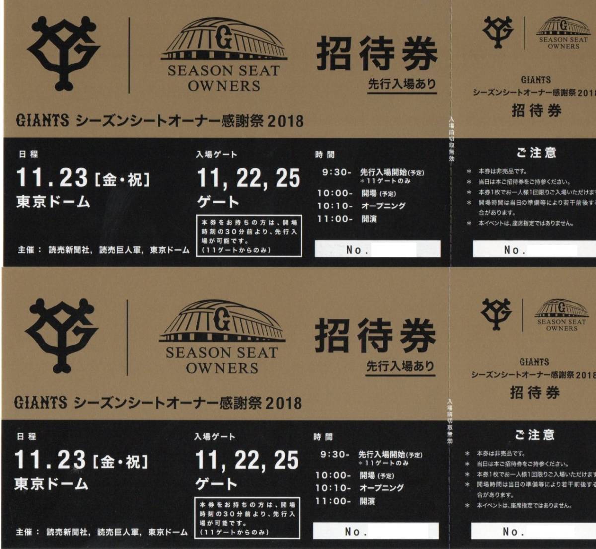 11/23 ジャイアンツ・ファンフェスタ2016 ご招待状2枚 ジャイアンツ