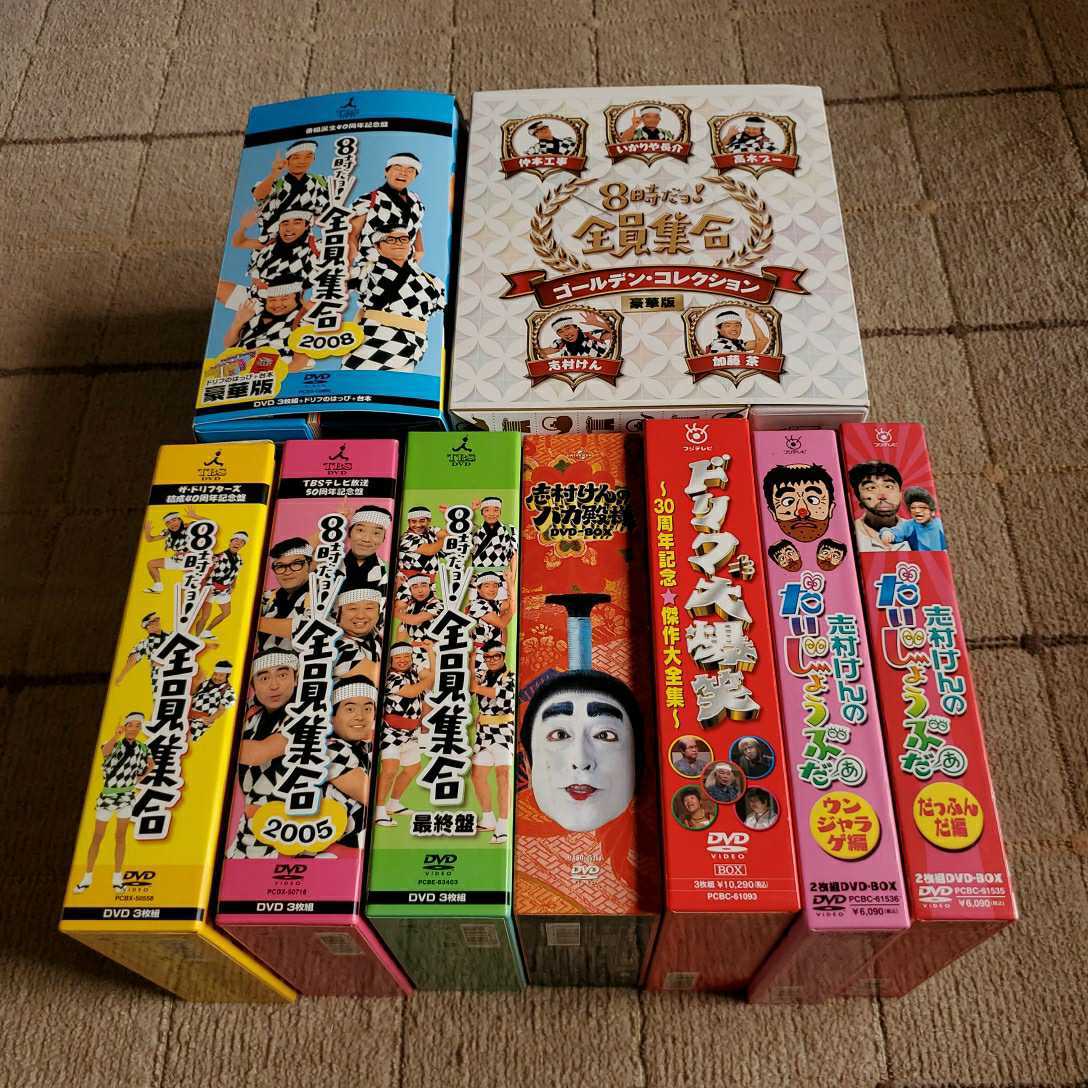志村けんのバカ殿様 8時だョ!全員集合 DVD-BOX まとめ売り 商品