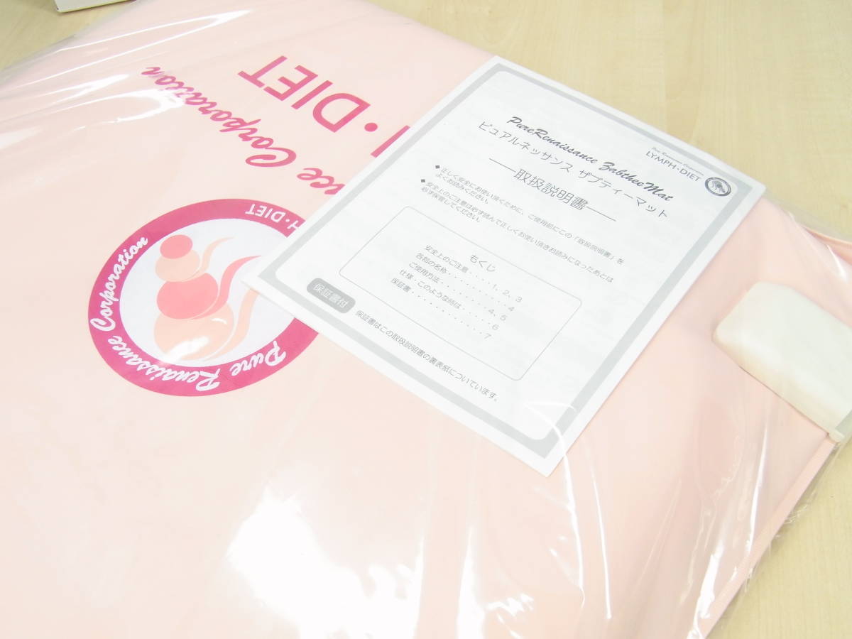 新品】[45052-2]新品未使用◇ホルミシス ザブティーマット ピュア