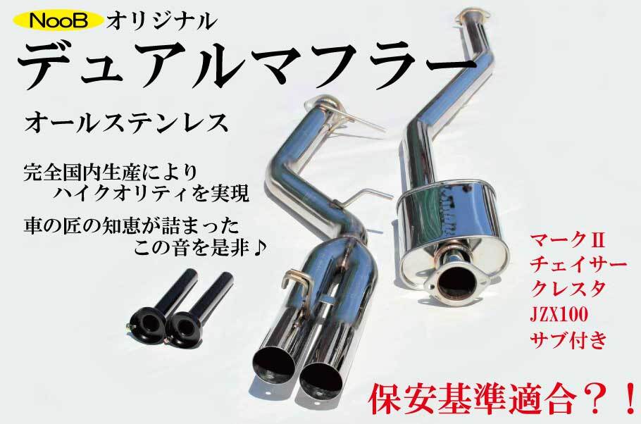 AXVH70カムリ！オリジナルストレートマフラー！リアピースデュアル