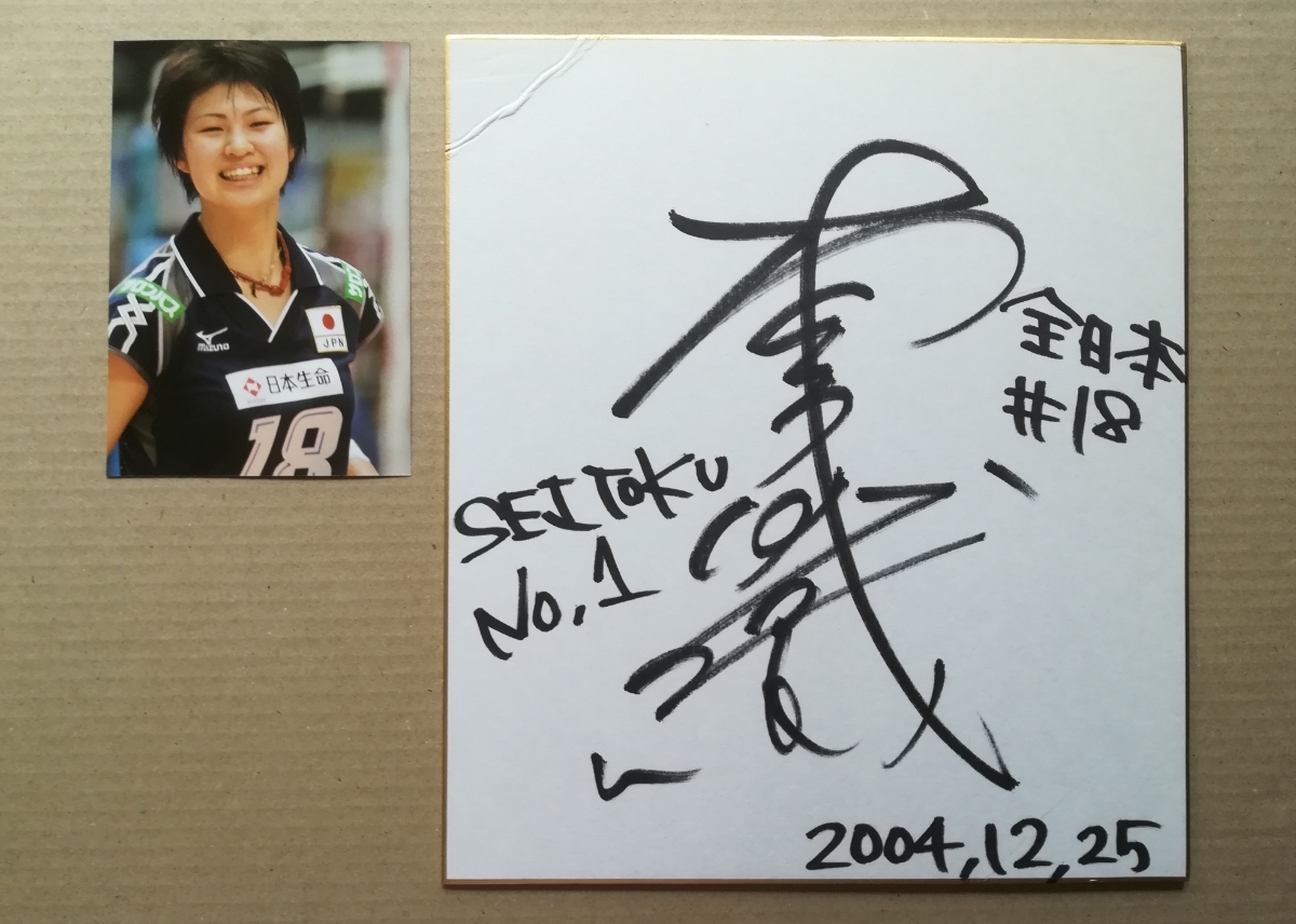 2026年最新木村沙織 サインの人気アイテム 15/16 Vプレミアリーグ