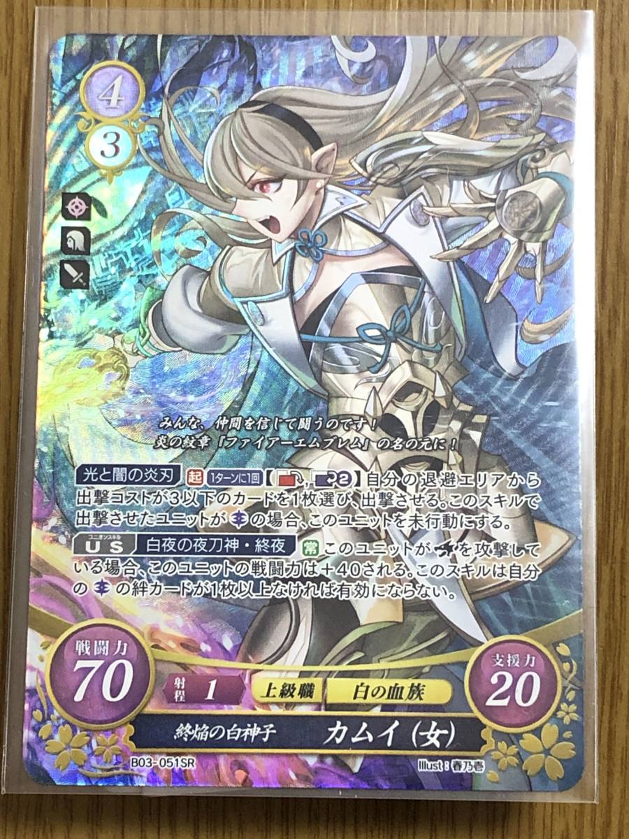 最終値下げ】【希少】FEサイファ 白夜王国の王女 カムイ(女) 希少】FE