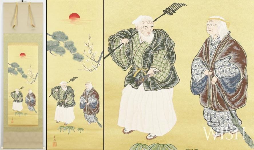 西陣織掛け軸 高砂 純金糸使用 佐藤重教作 【公式通販】