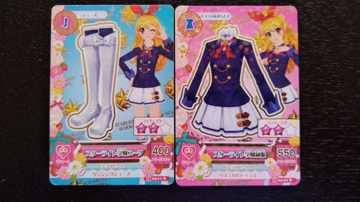 発*し様 アイカツカード ステージコーデ 台湾版 アイカツカード コーデ