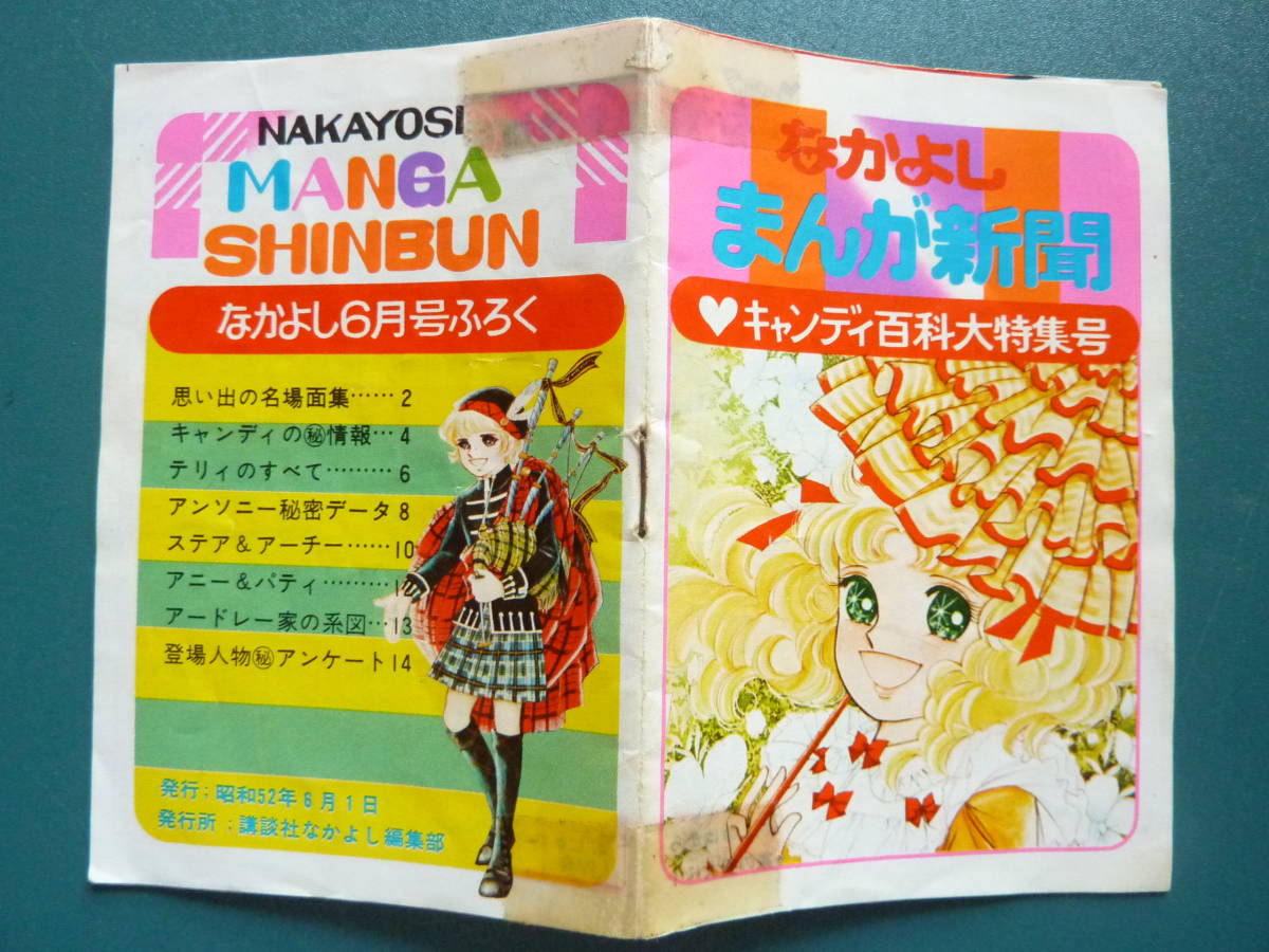 カワユスさん専用キャンディキャンディ 全巻初版 並セット カワユス